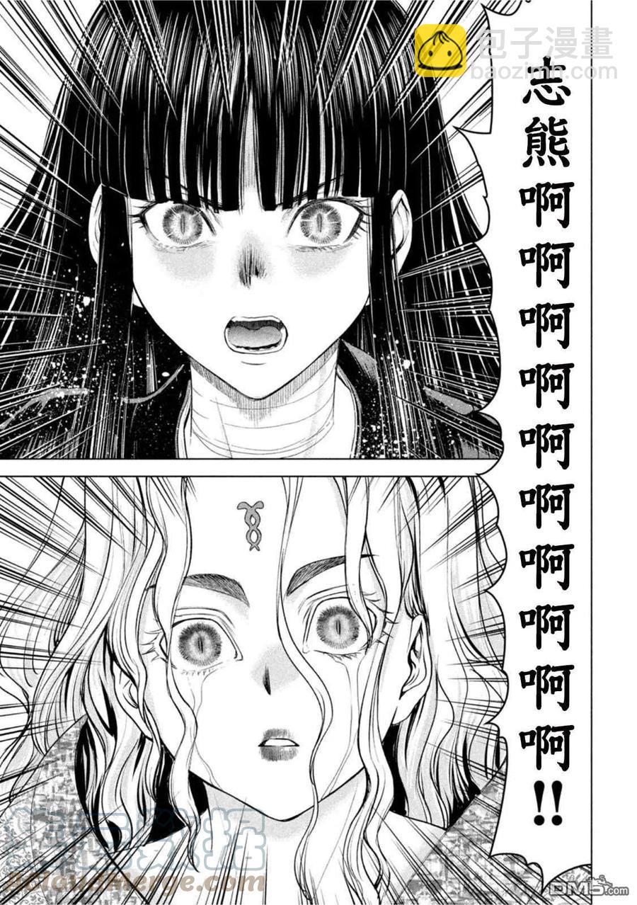 《邪灵附体》第190话 兵法 第7页
