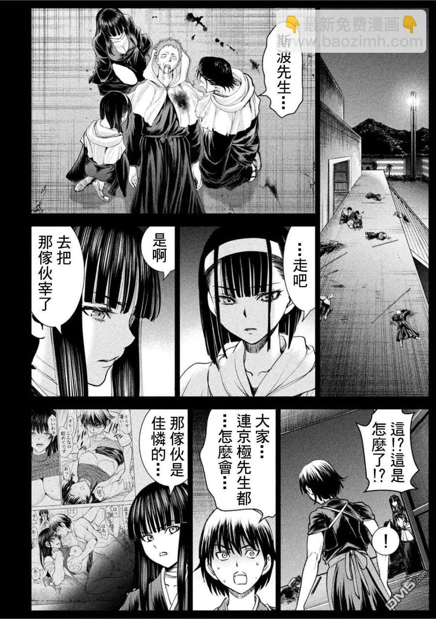 《邪灵附体》第190话 兵法 第8页