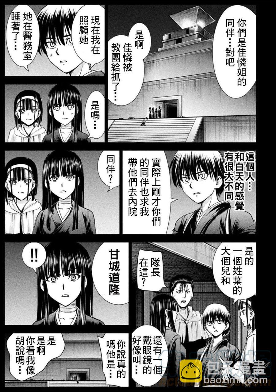 《邪灵附体》第190话 兵法 第9页