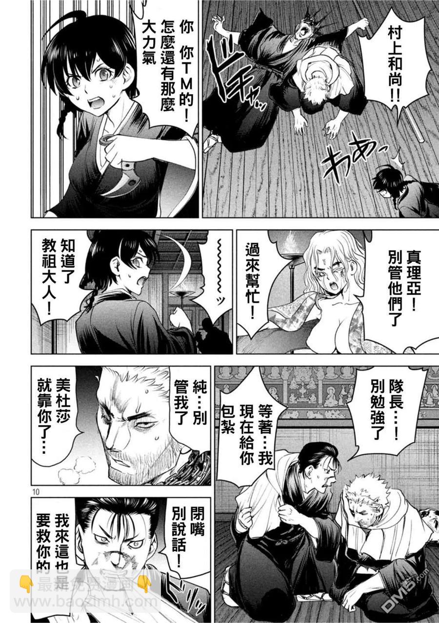 《邪灵附体》第192话 觉 第10页