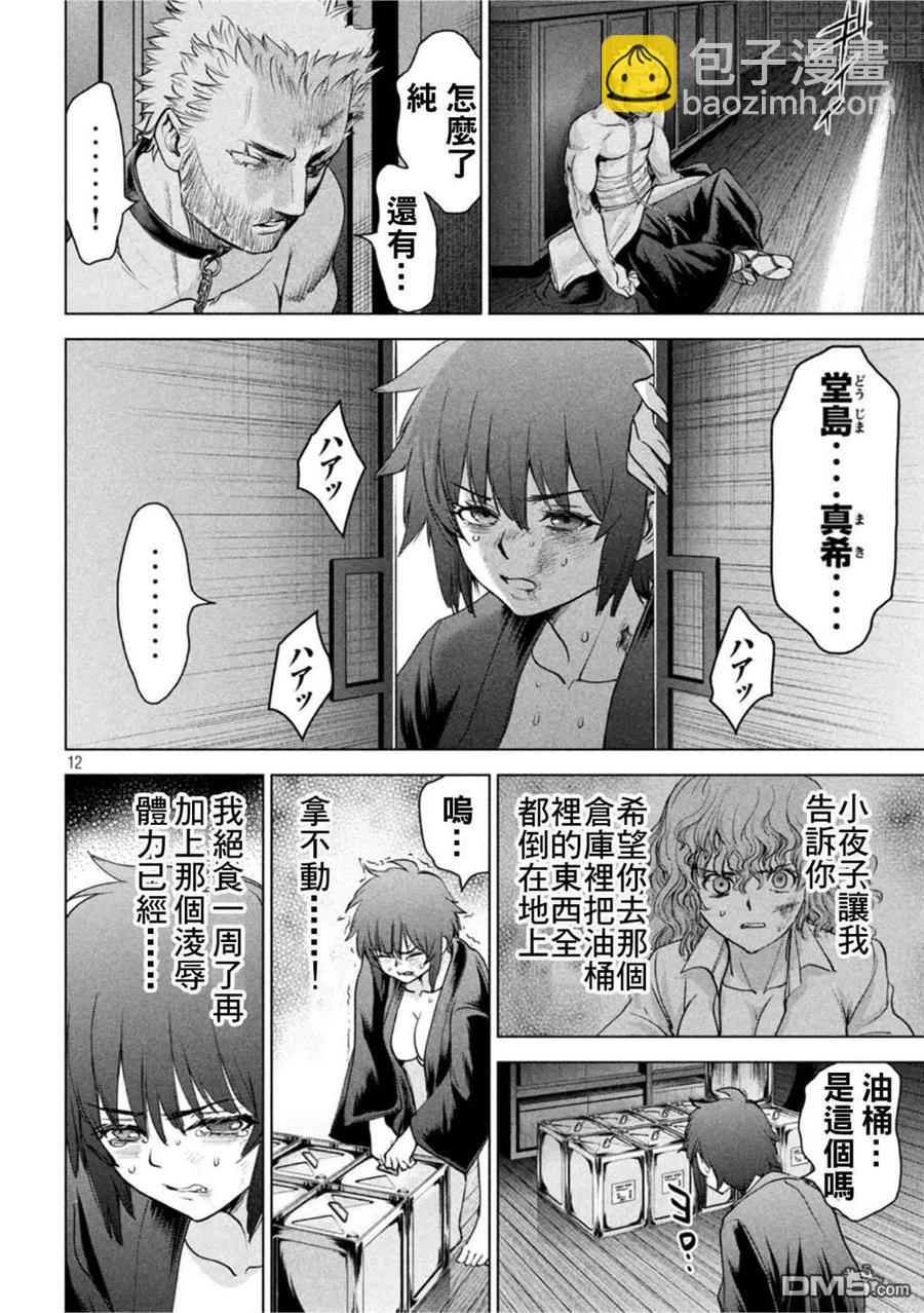 《邪灵附体》第192话 觉 第12页