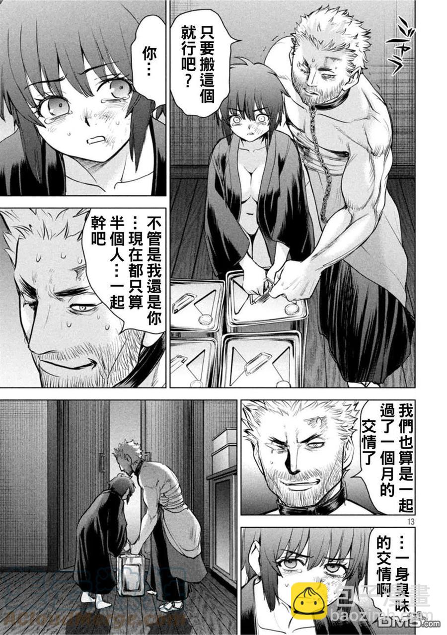 《邪灵附体》第192话 觉 第13页