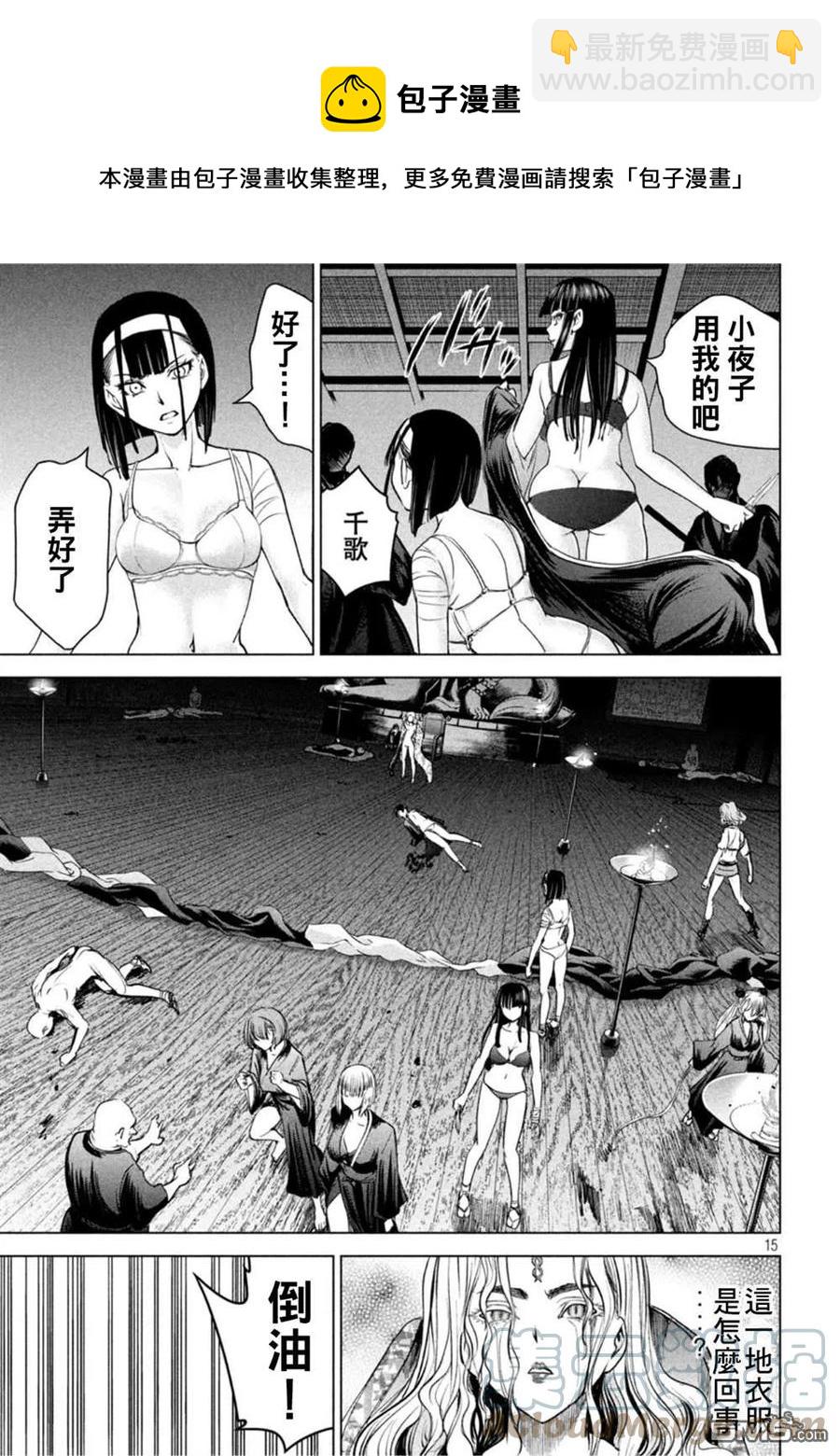 《邪灵附体》第192话 觉 第15页