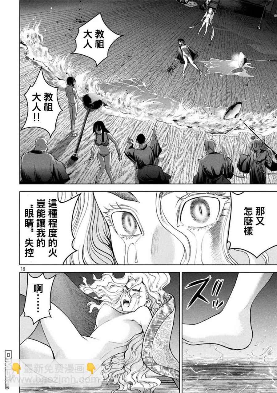 《邪灵附体》第192话 觉 第18页