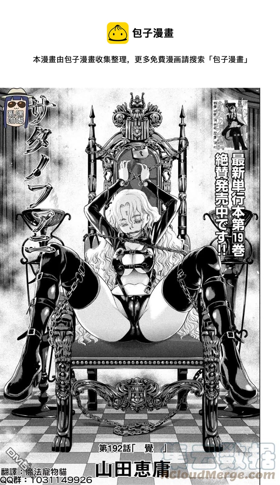 《邪灵附体》第192话 觉 第1页