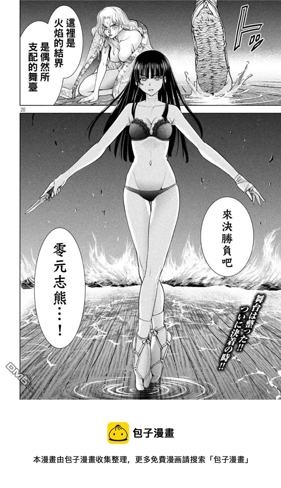 《邪灵附体》第192话 觉 第20页