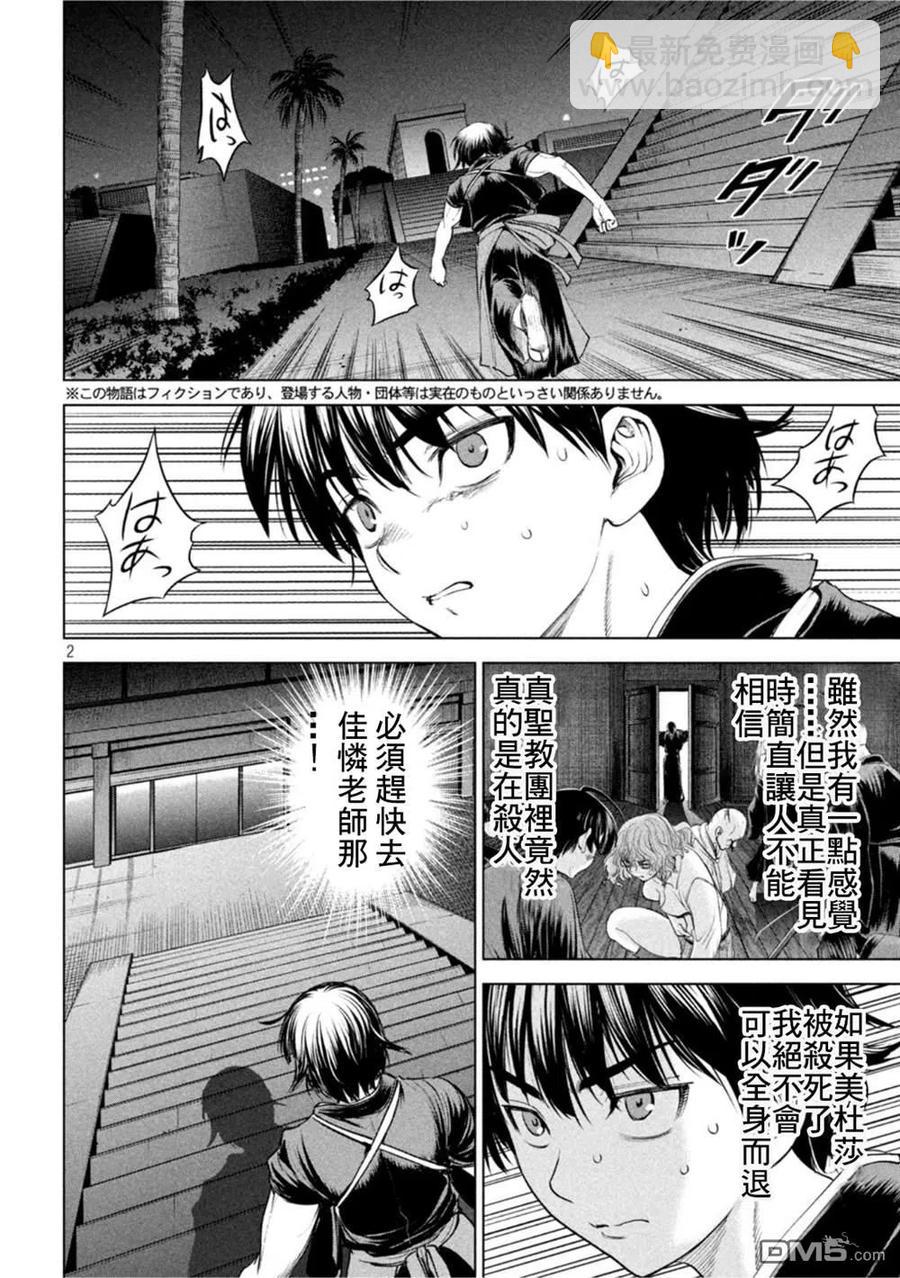 《邪灵附体》第192话 觉 第2页