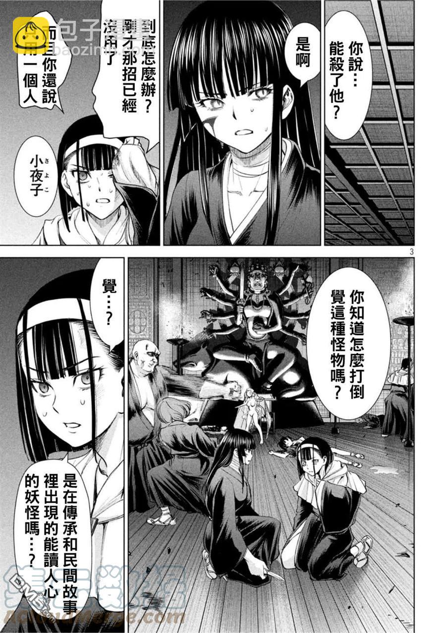 《邪灵附体》第192话 觉 第3页
