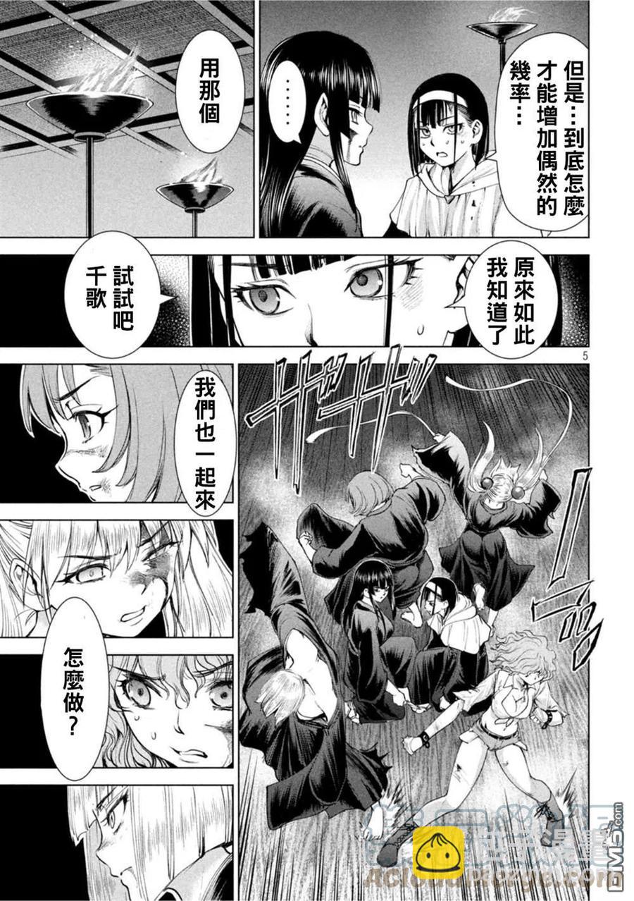 《邪灵附体》第192话 觉 第5页