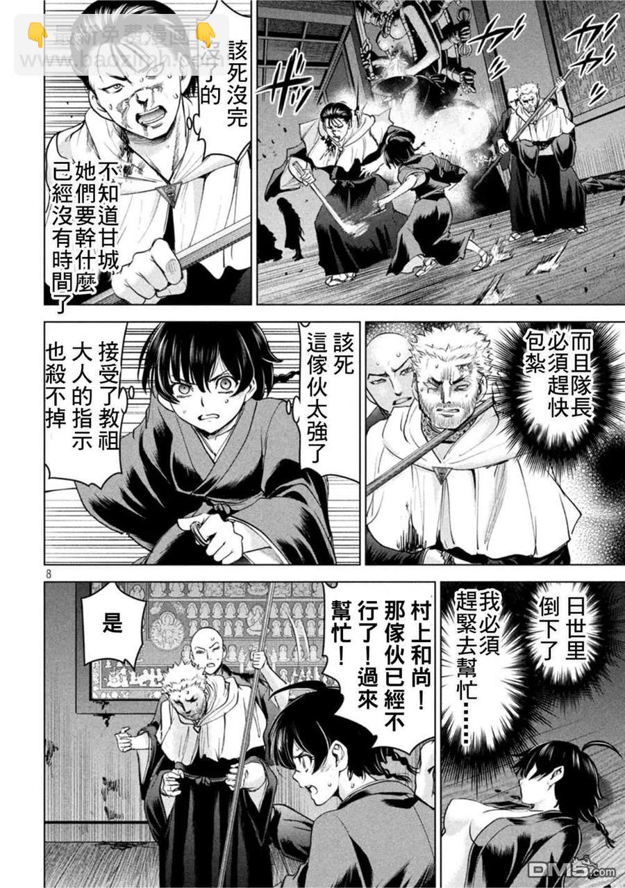 《邪灵附体》第192话 觉 第8页