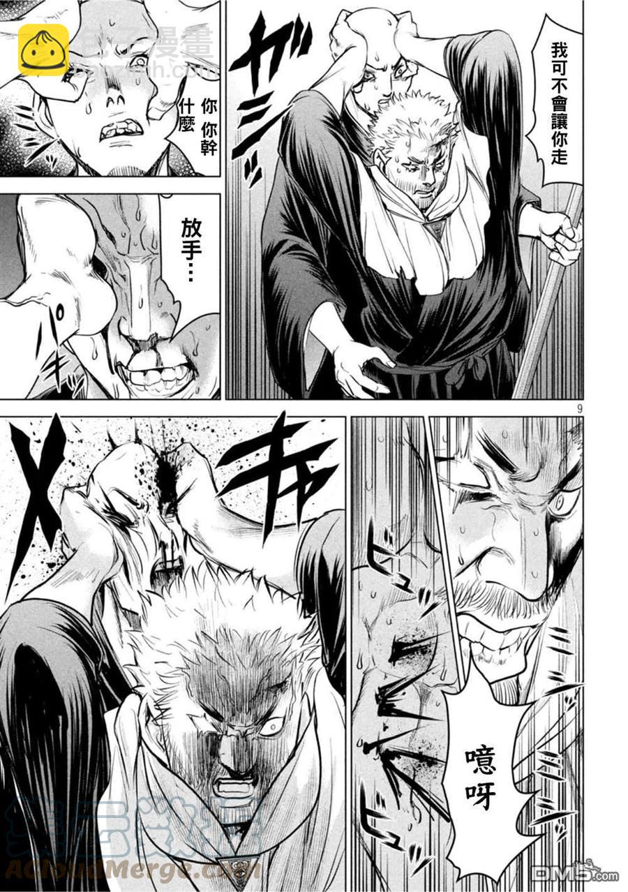 《邪灵附体》第192话 觉 第9页