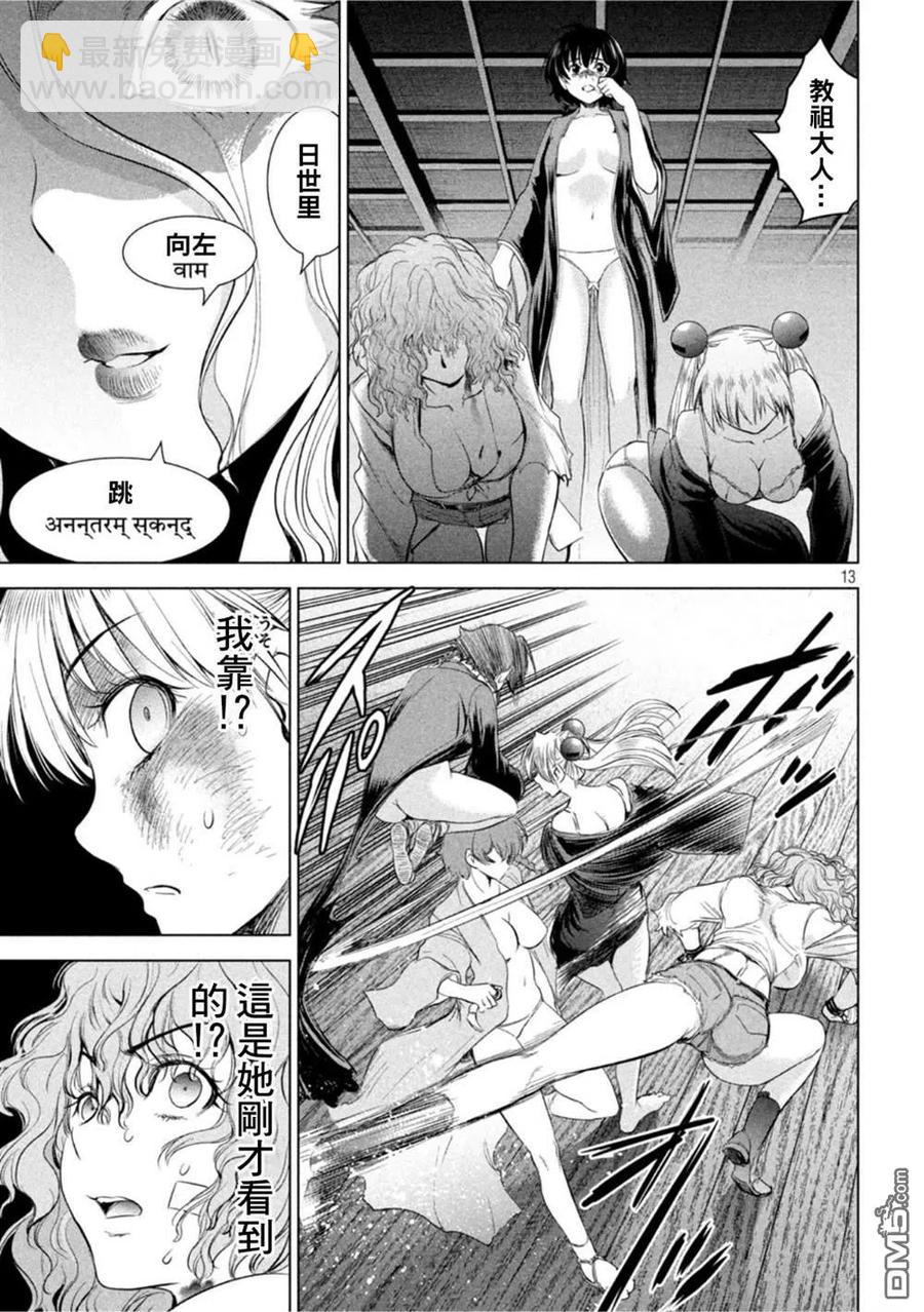 《邪灵附体》第189话 第12页