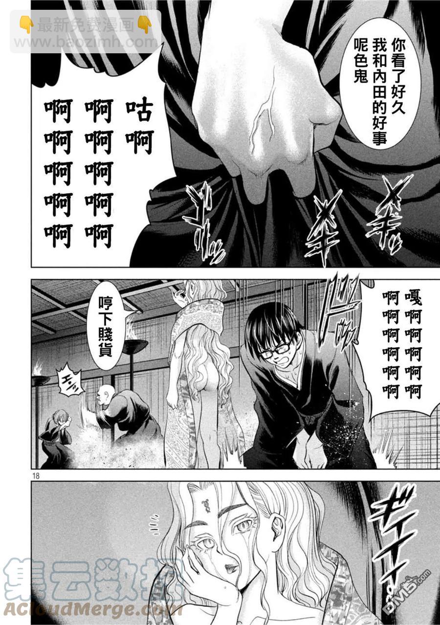 《邪灵附体》第189话 第17页