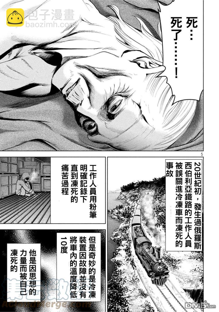 《邪灵附体》第189话 第5页