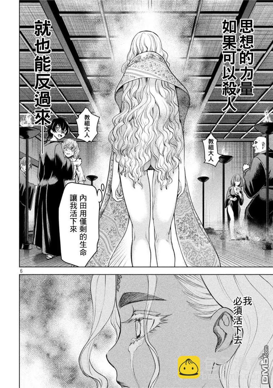 《邪灵附体》第189话 第6页