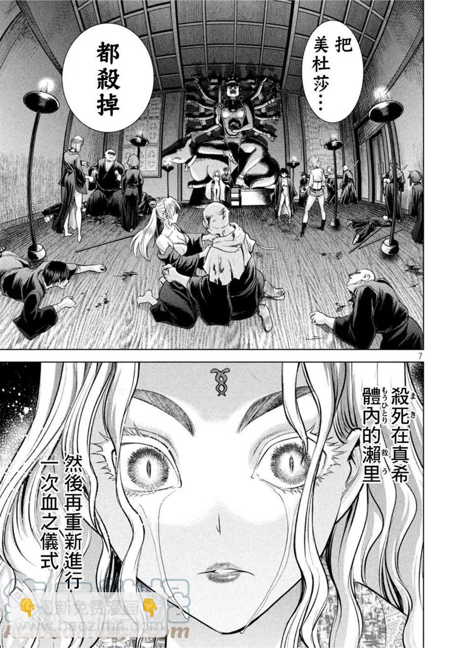 《邪灵附体》第189话 第7页