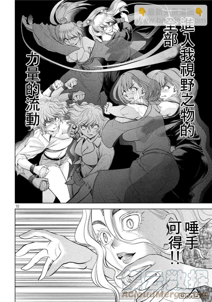 《邪灵附体》第189话 第9页