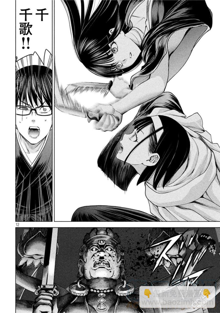 《邪灵附体》第191话 胜机 第11页