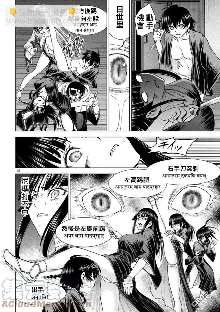 《邪灵附体》第191话 胜机 第13页
