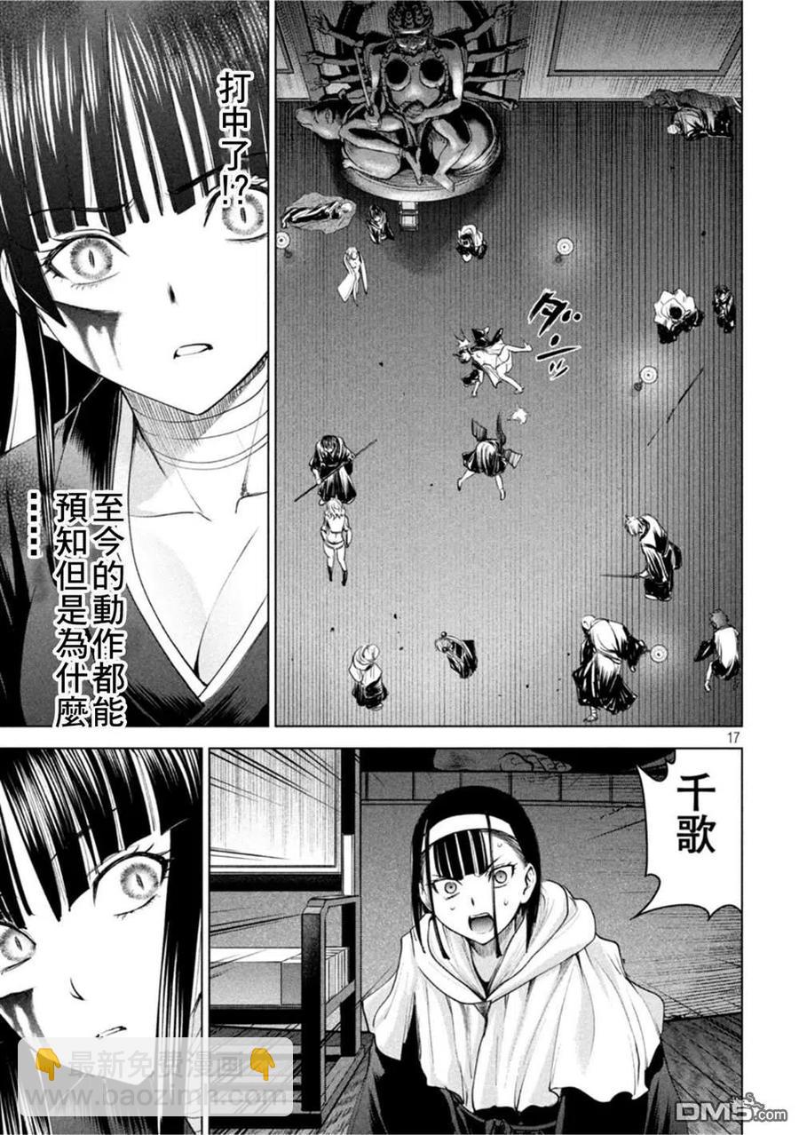 《邪灵附体》第191话 胜机 第16页