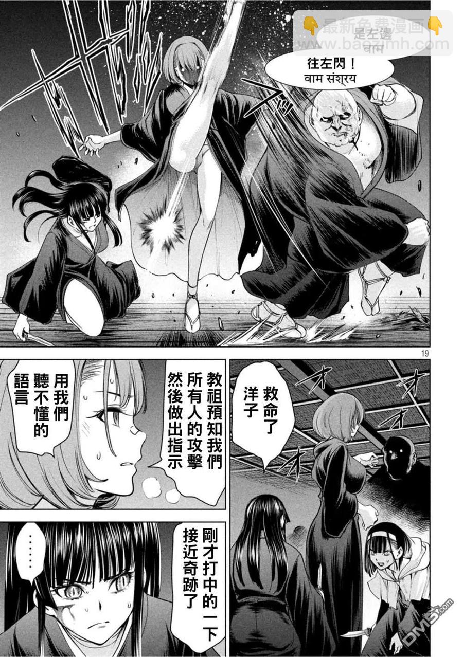 《邪灵附体》第191话 胜机 第18页