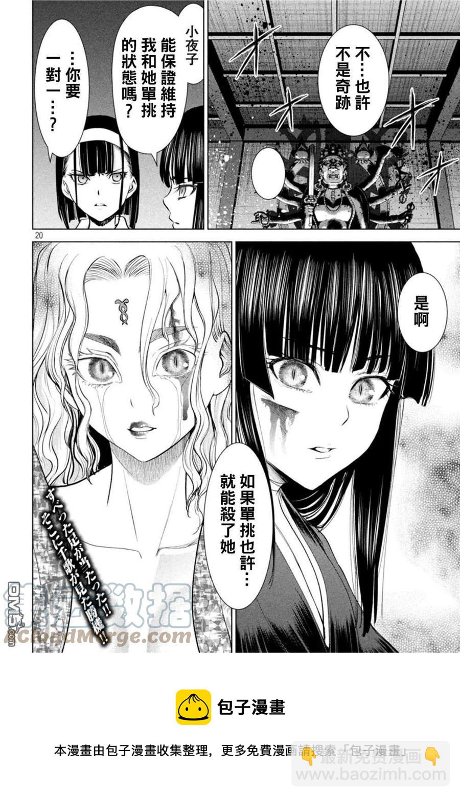 《邪灵附体》第191话 胜机 第19页