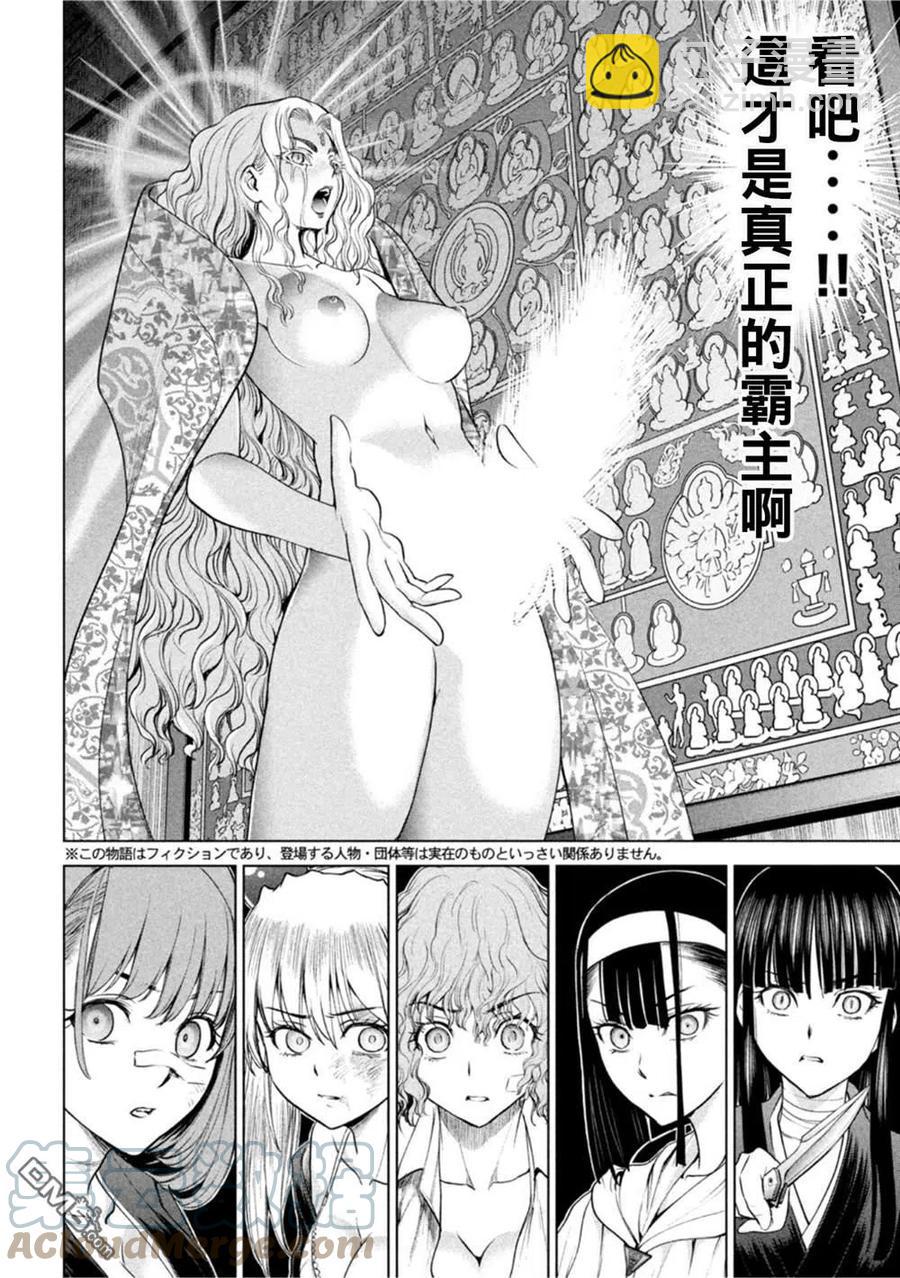《邪灵附体》第191话 胜机 第3页