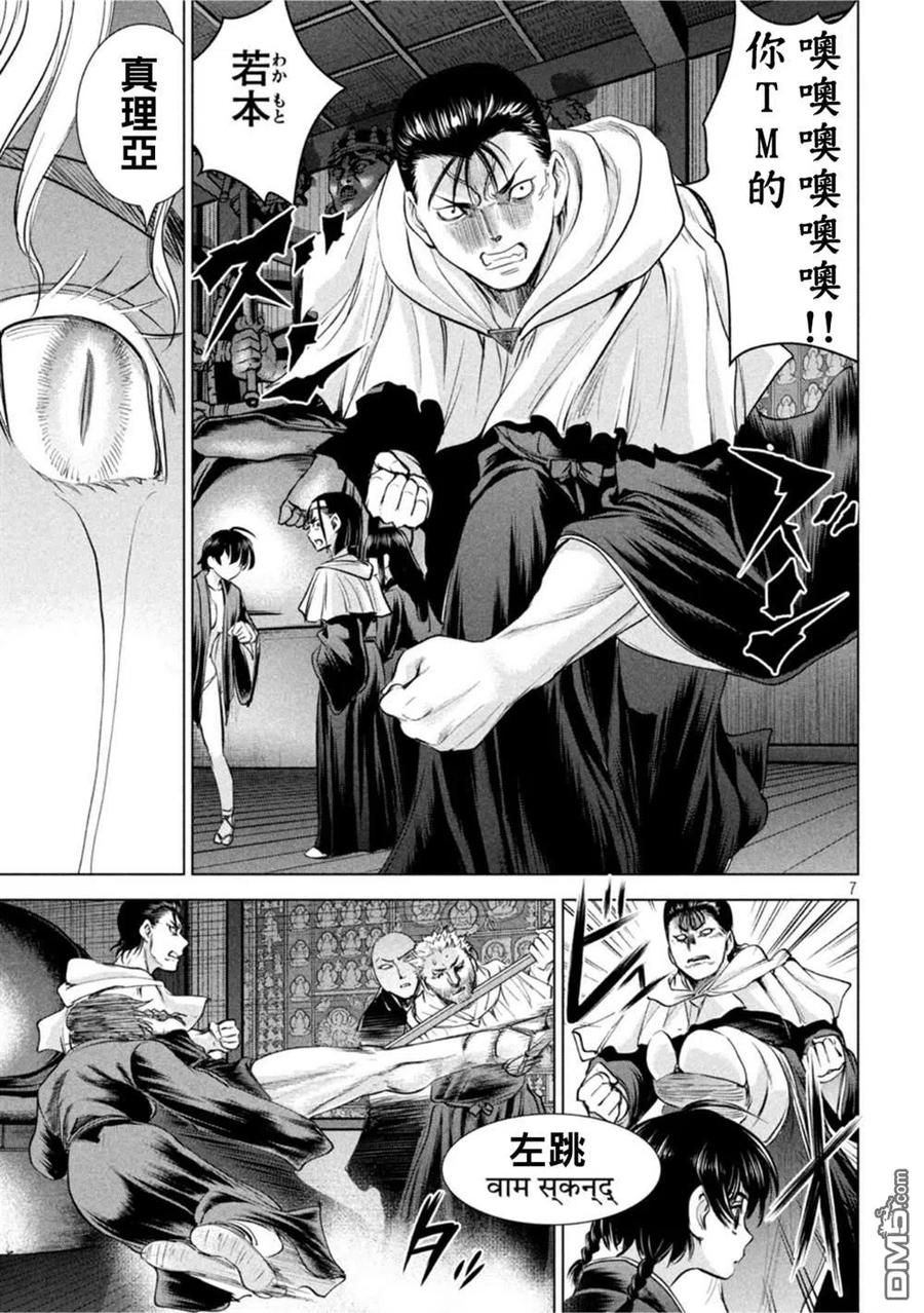 《邪灵附体》第191话 胜机 第6页