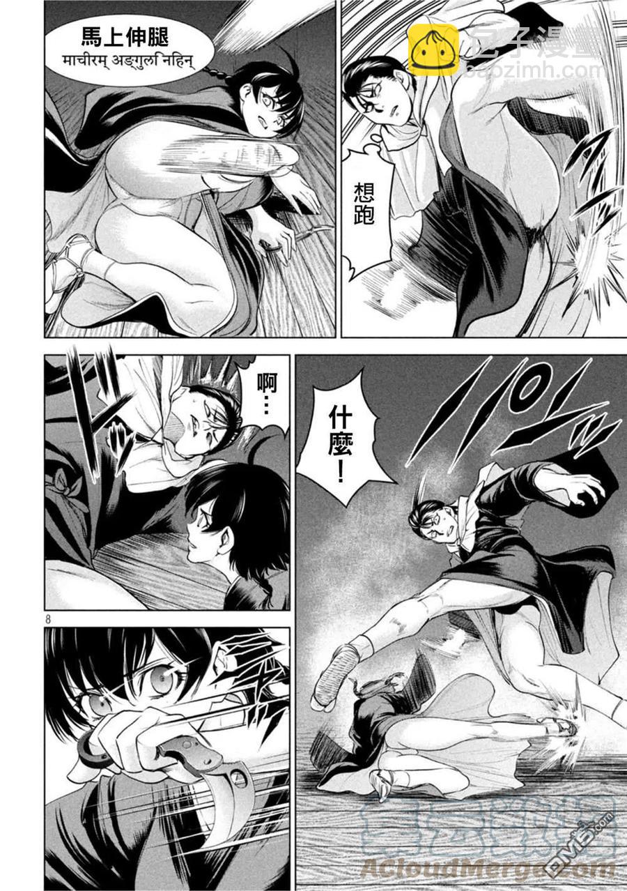 《邪灵附体》第191话 胜机 第7页