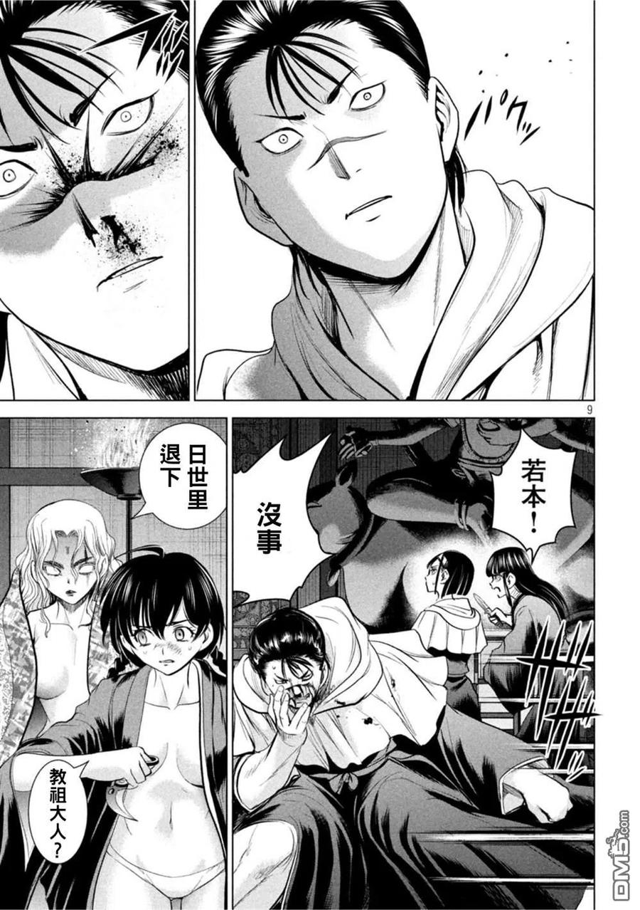 《邪灵附体》第191话 胜机 第8页