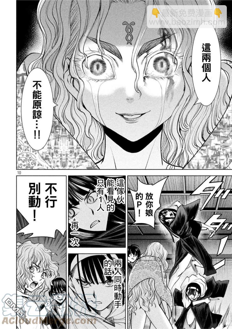 《邪灵附体》第191话 胜机 第9页