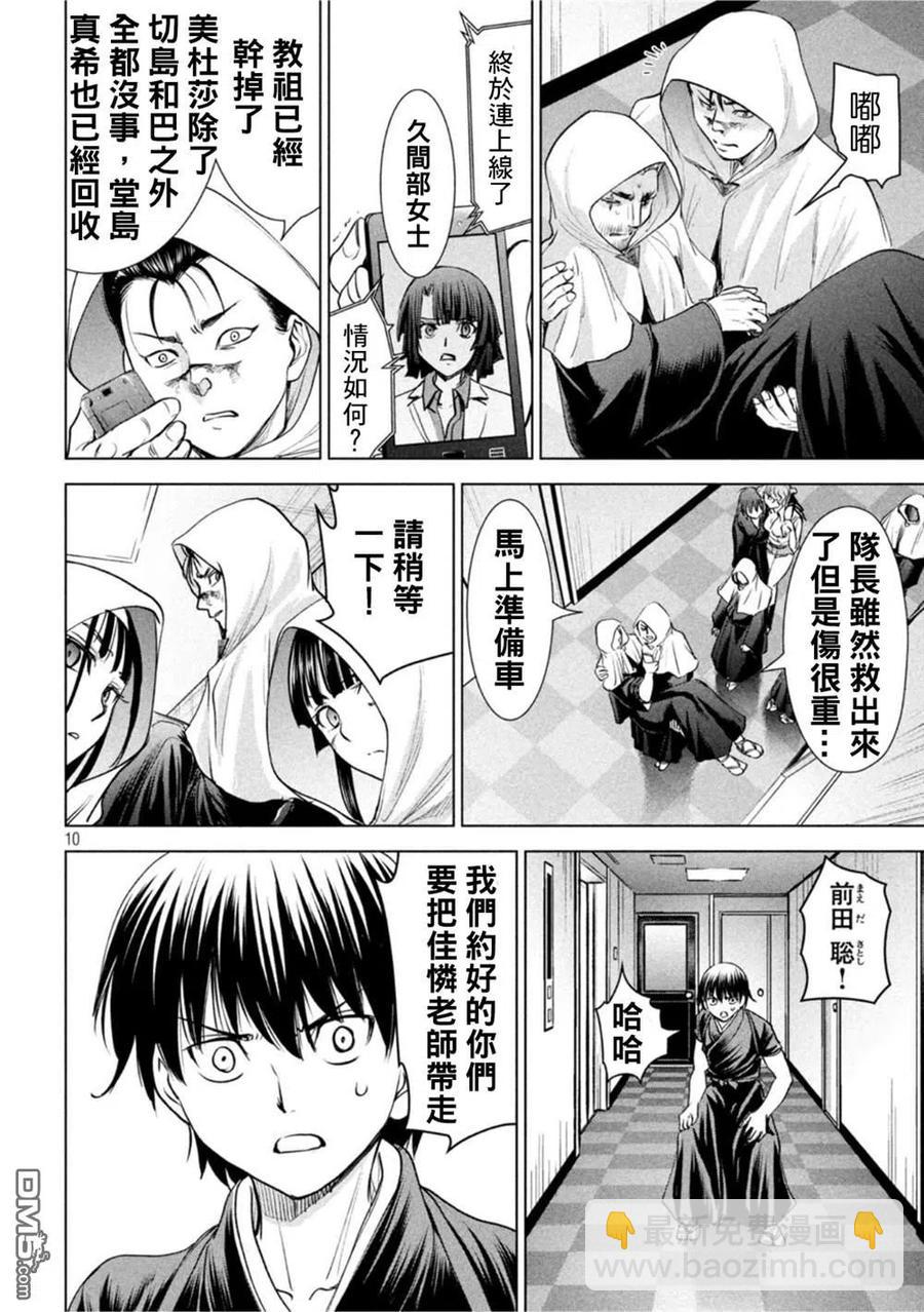 《邪灵附体》第195话 第10页