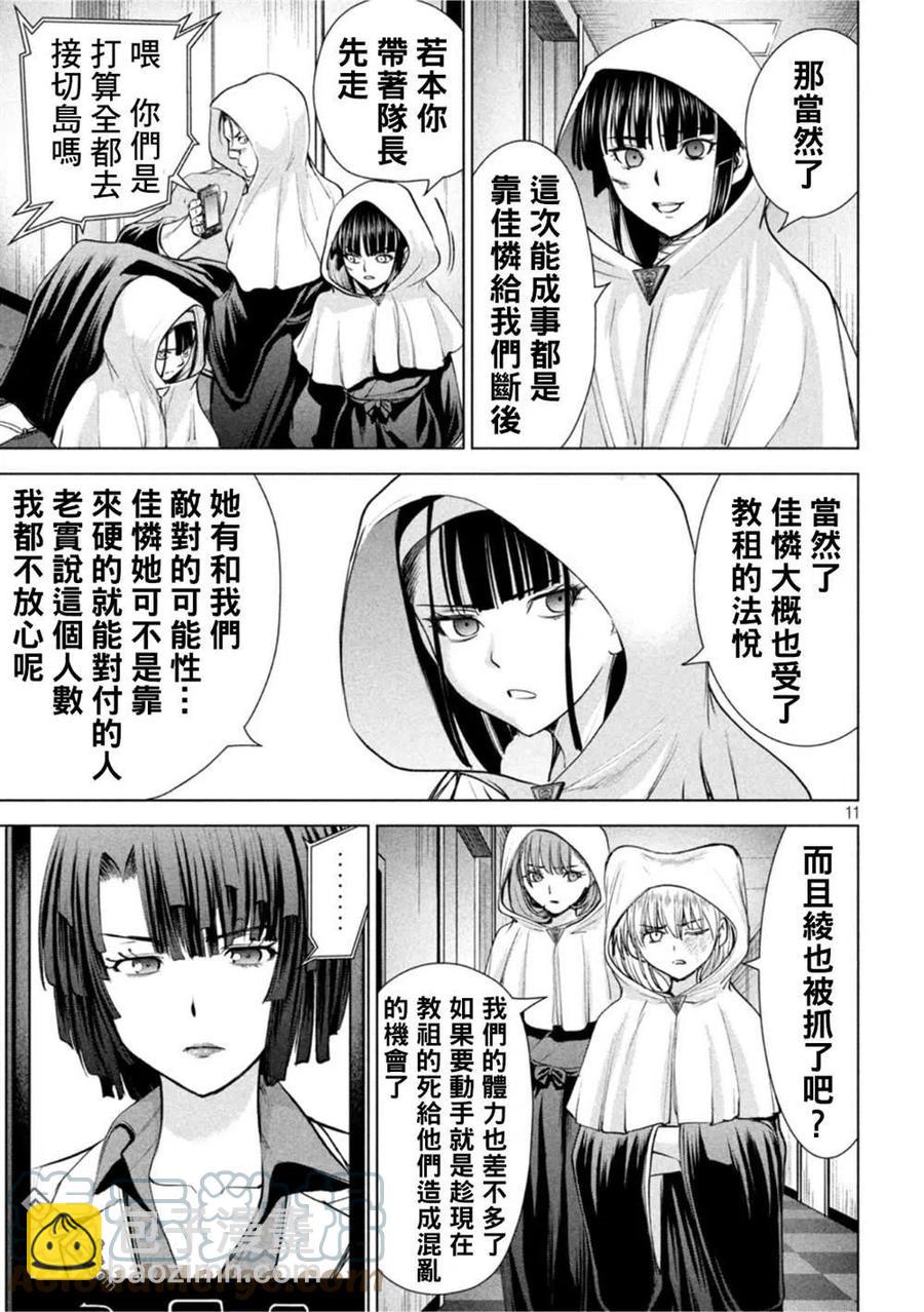 《邪灵附体》第195话 第11页