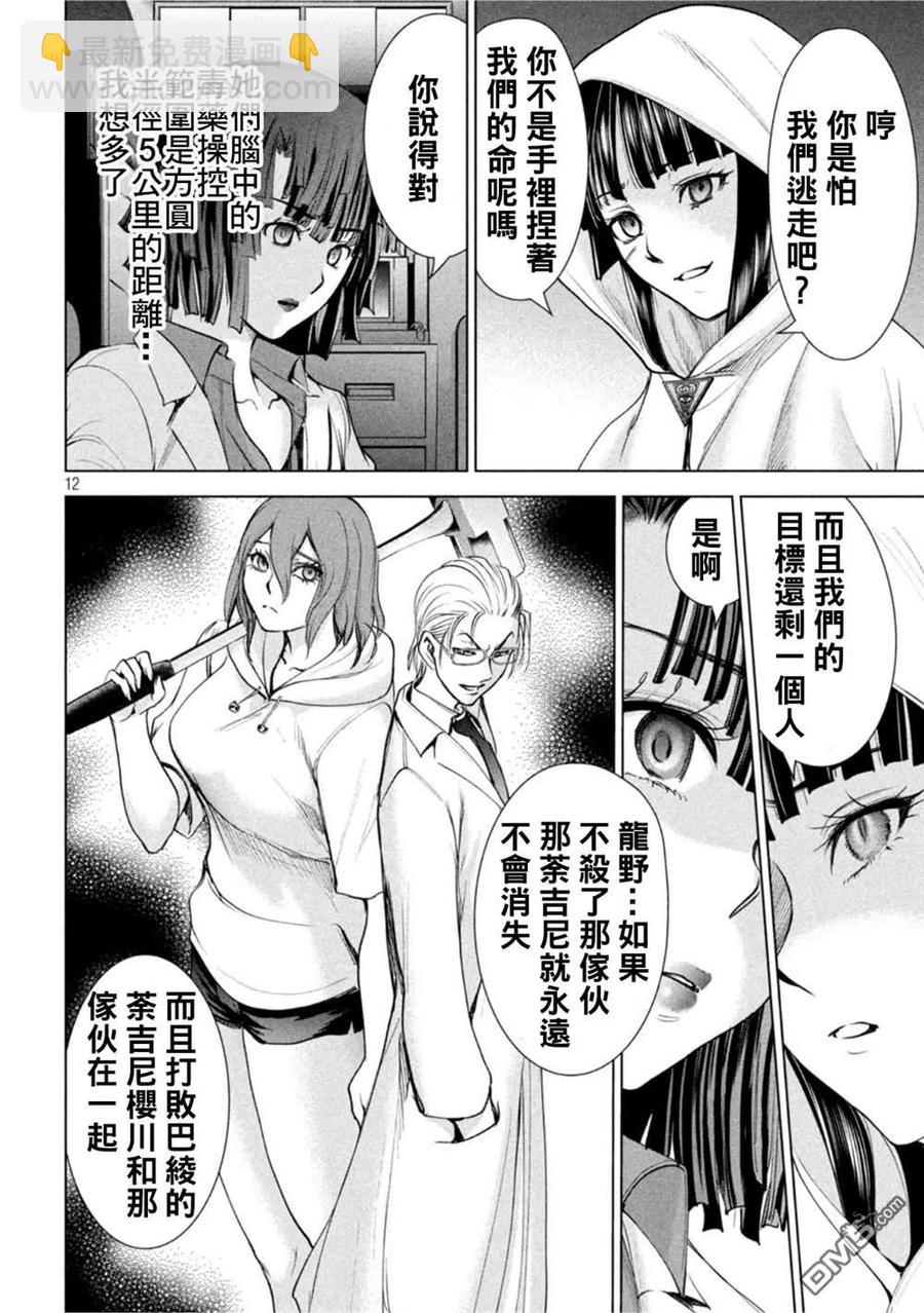 《邪灵附体》第195话 第12页