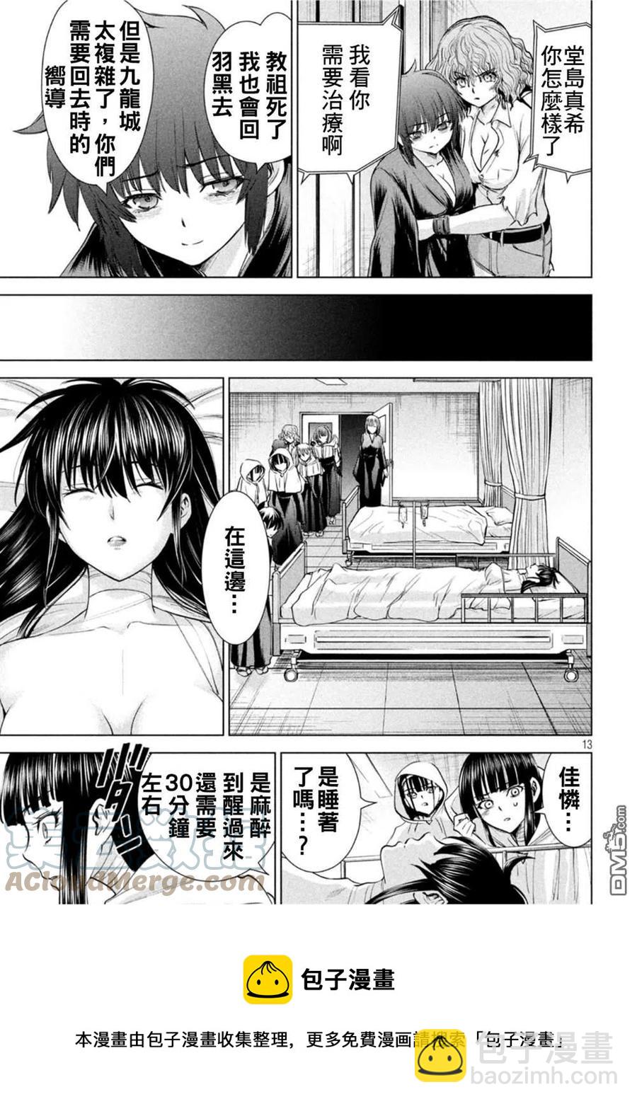 《邪灵附体》第195话 第13页