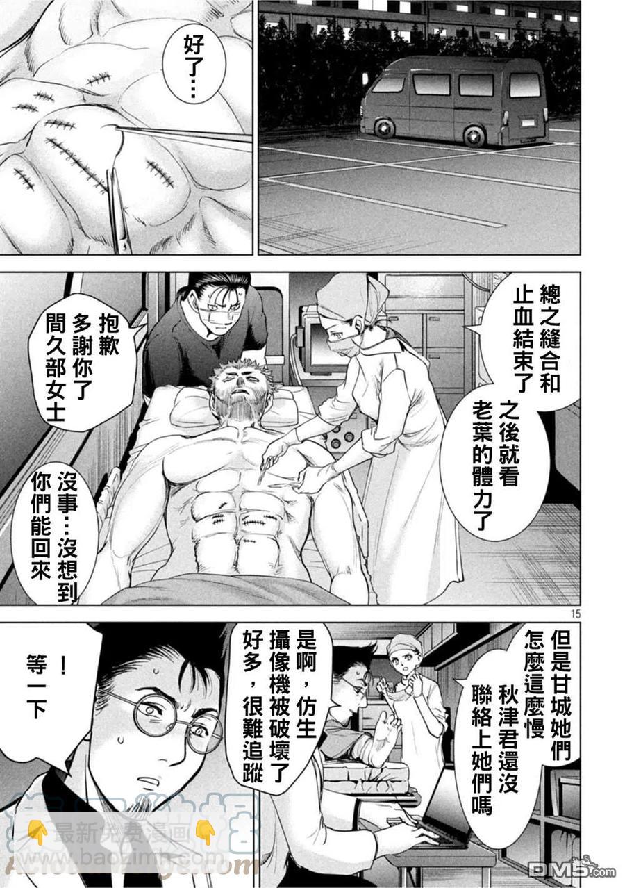 《邪灵附体》第195话 第15页