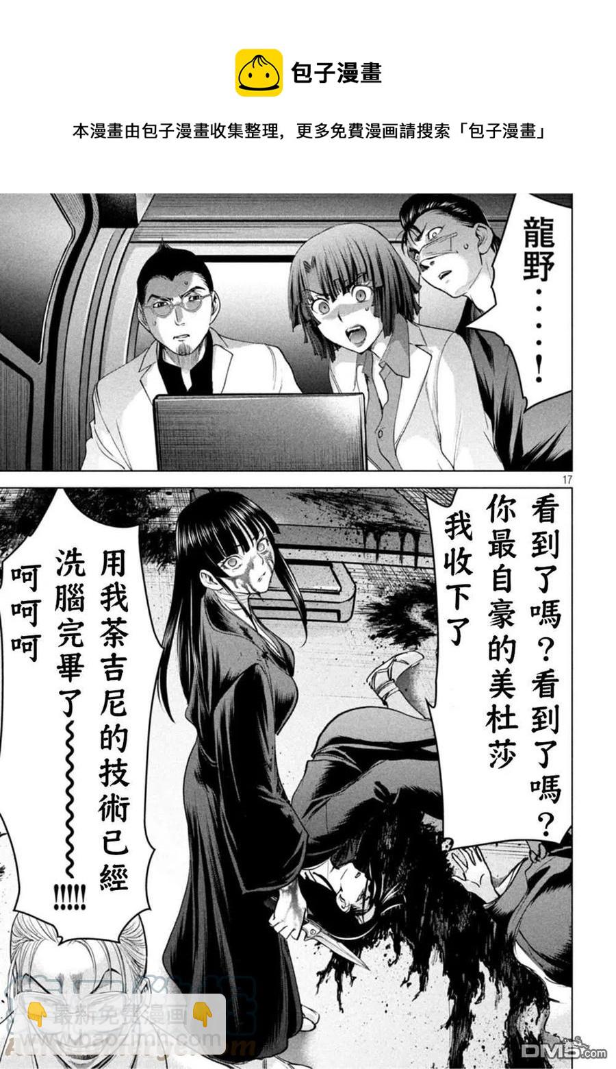 《邪灵附体》第195话 第17页