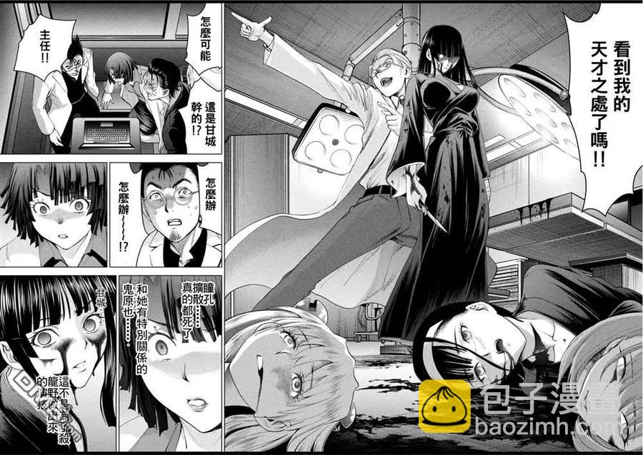 《邪灵附体》第195话 第18页