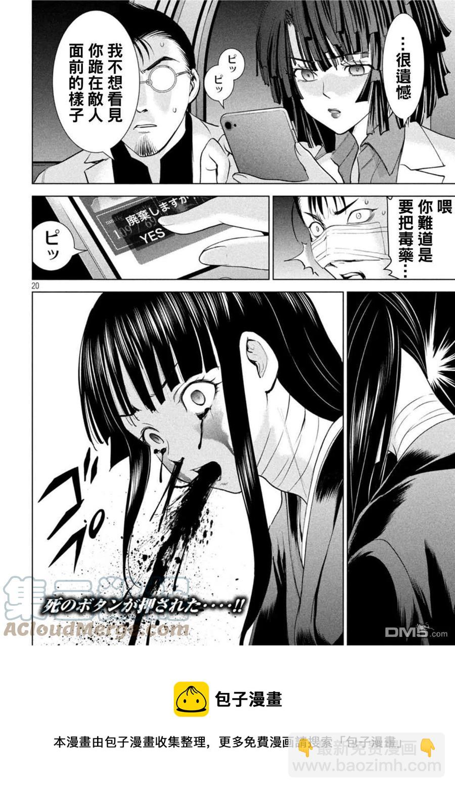 《邪灵附体》第195话 第19页