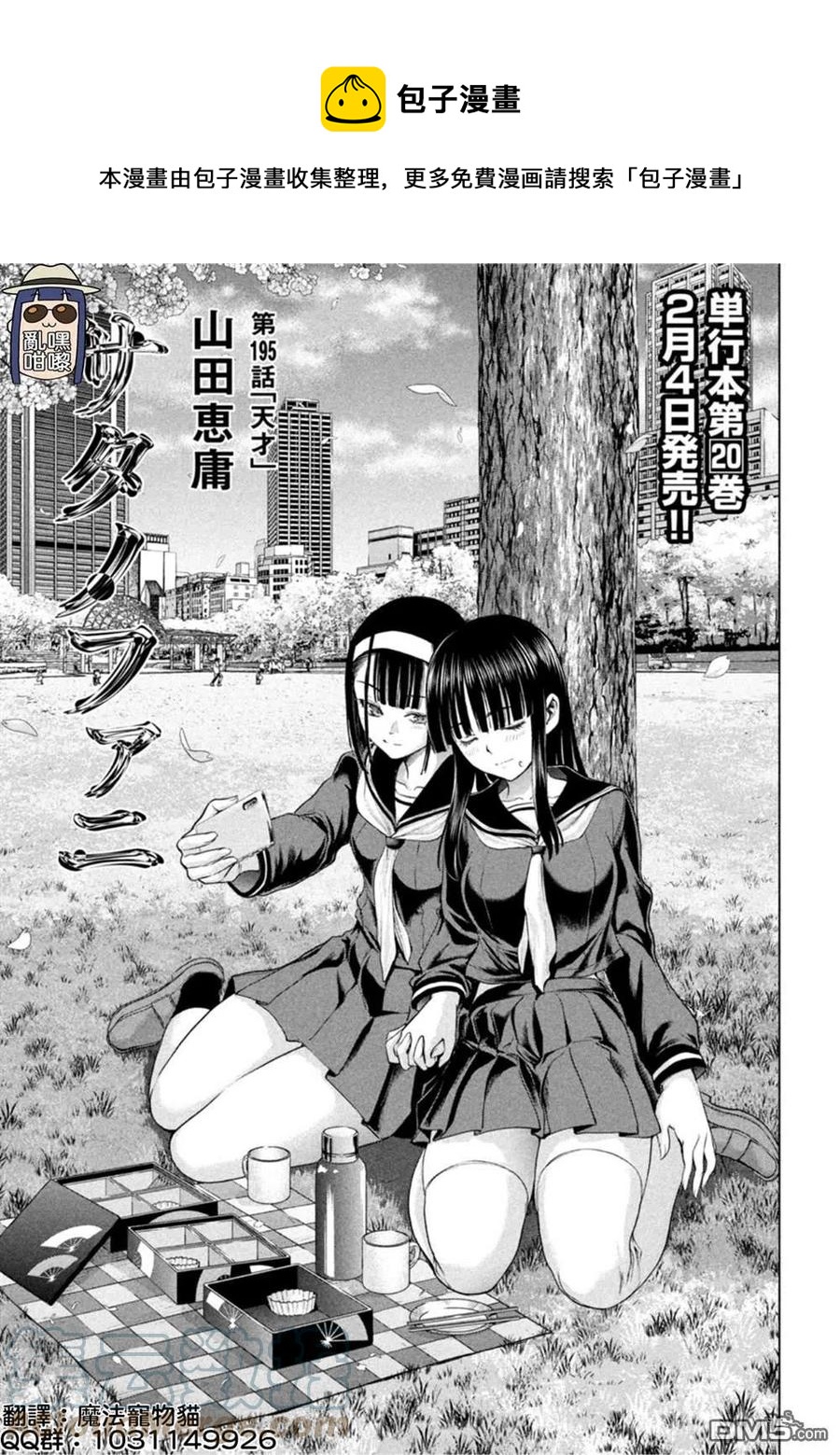 《邪灵附体》第195话 第1页