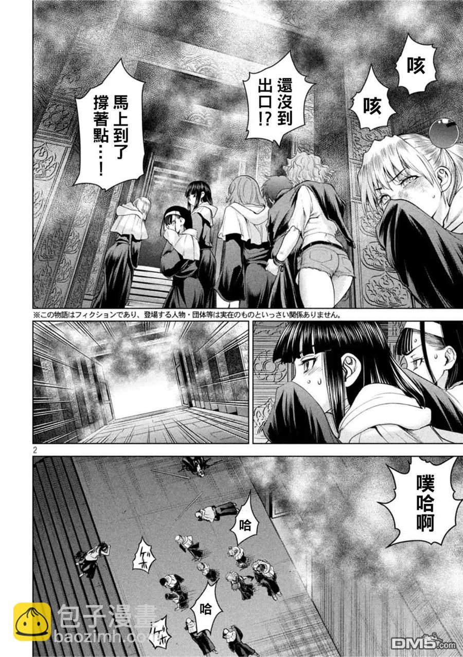 《邪灵附体》第195话 第2页