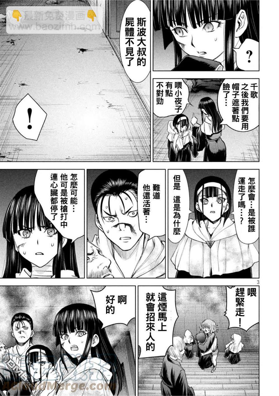 《邪灵附体》第195话 第3页