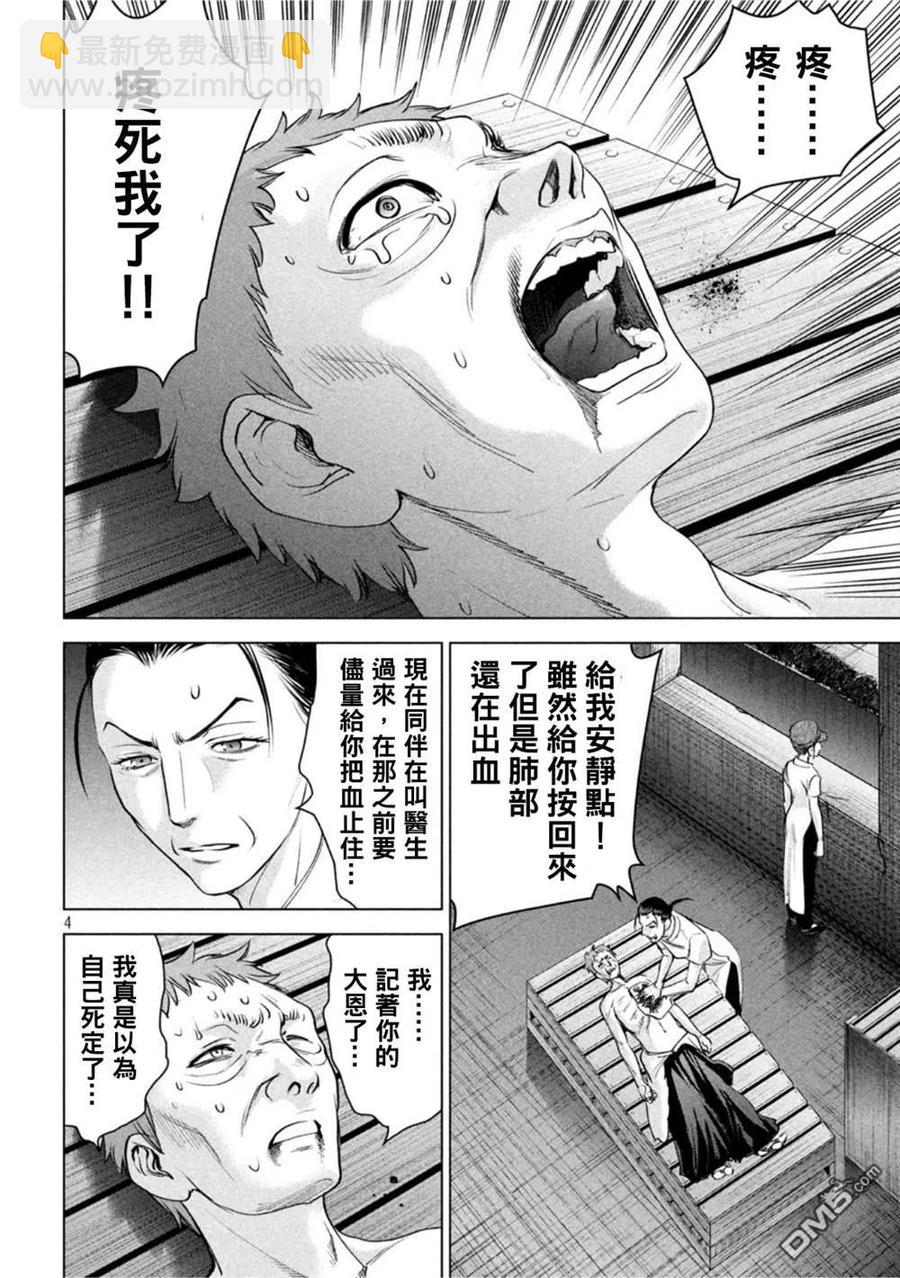 《邪灵附体》第195话 第4页