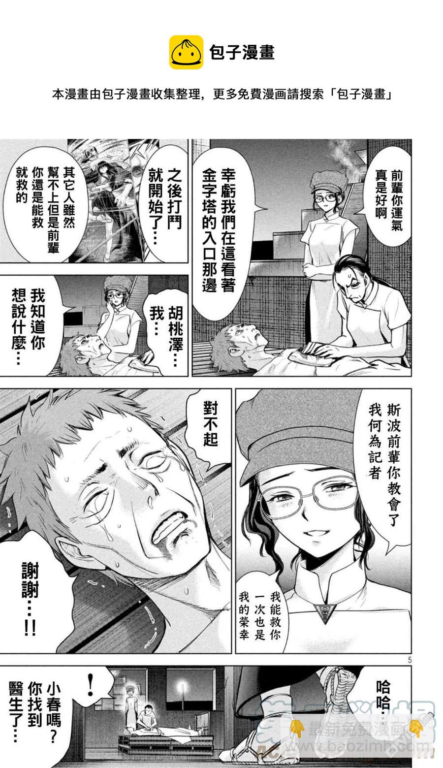 《邪灵附体》第195话 第5页