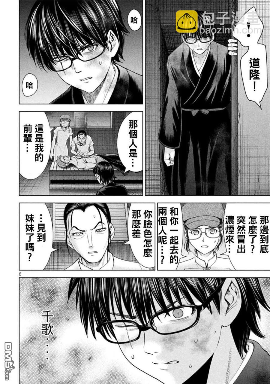 《邪灵附体》第195话 第6页