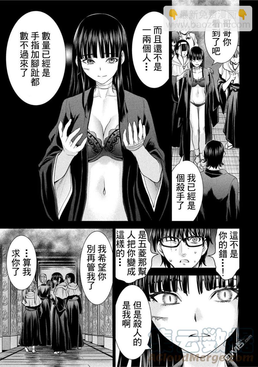 《邪灵附体》第195话 第7页