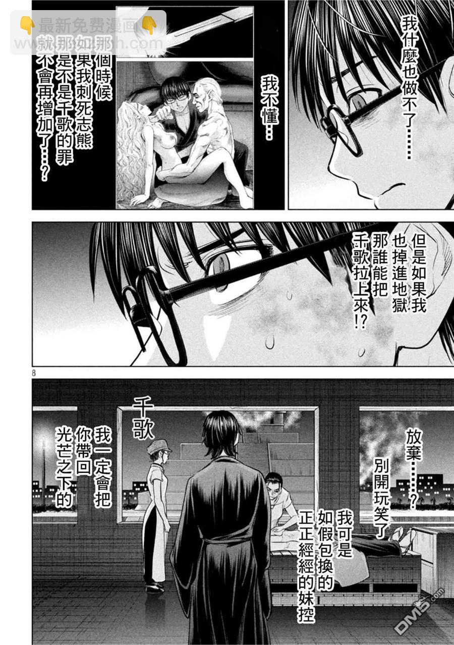 《邪灵附体》第195话 第8页