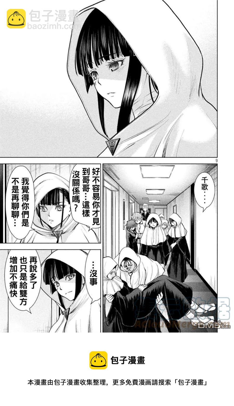 《邪灵附体》第195话 第9页