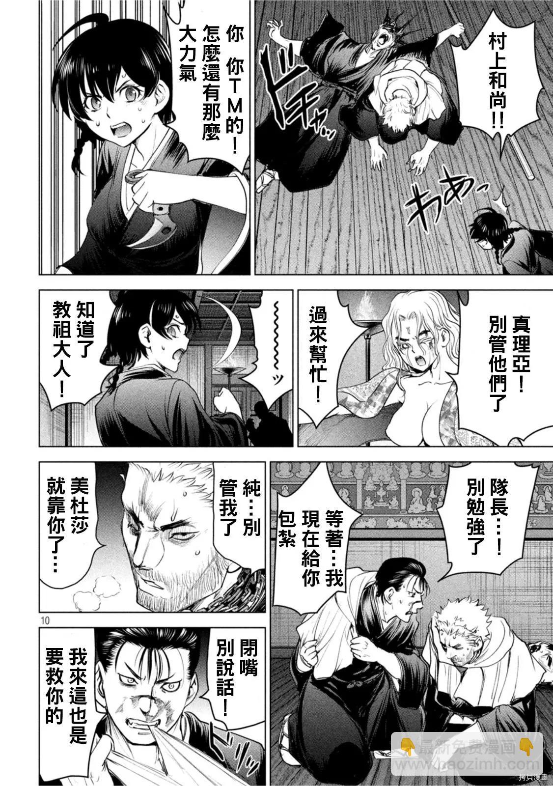 《邪灵附体》第192话 第10页