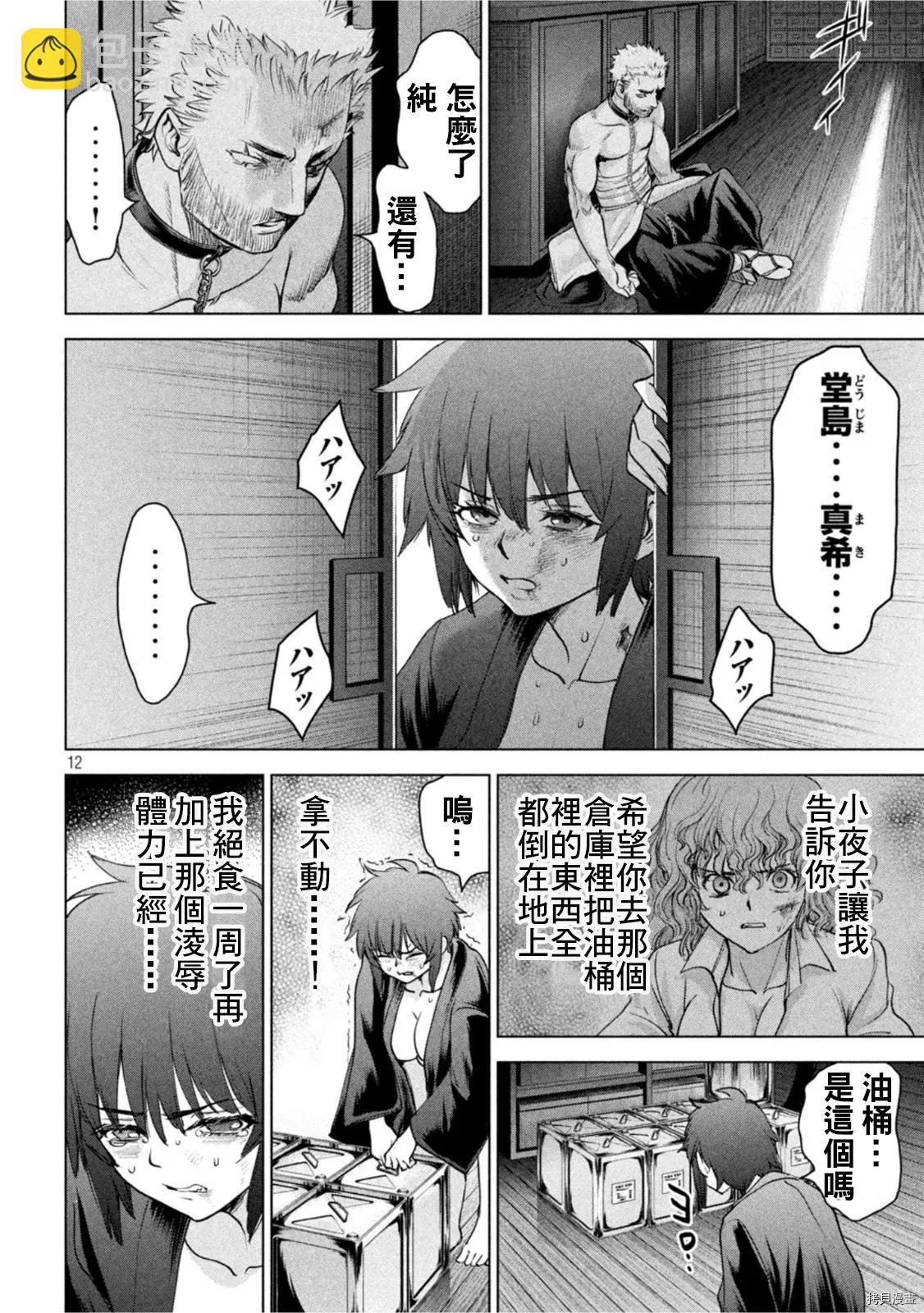 《邪灵附体》第192话 第12页